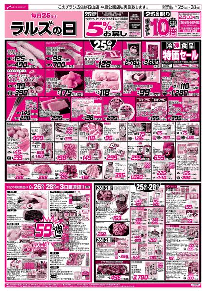8/25-28 ラルズの日/お魚の日-1