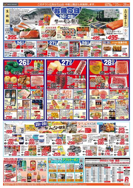 8/25-28 ラルズの日/お魚の日-2