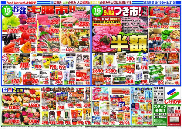 最新チラシ-1