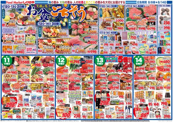 最新チラシ-2