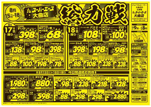 2026年8月15日〜18日まで総力戦-2