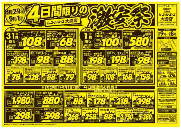 2026年8月29日〜9月1日まで激安祭-2