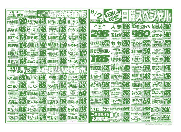 7⽉31⽇(金) 〜 8⽉6⽇(木)-1