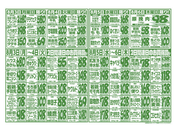 7⽉31⽇(金) 〜 8⽉6⽇(木)-2