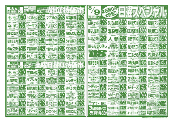 8⽉7⽇(金) 〜 8⽉13⽇(木)-1