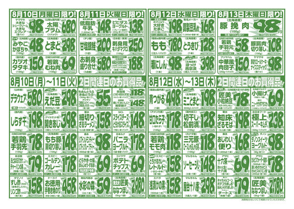 8⽉7⽇(金) 〜 8⽉13⽇(木)-2
