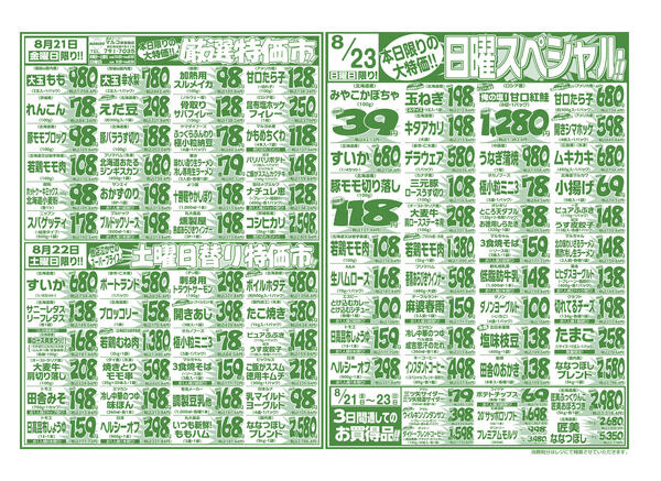 8⽉21⽇(金) 〜 8⽉27⽇(木)new-1