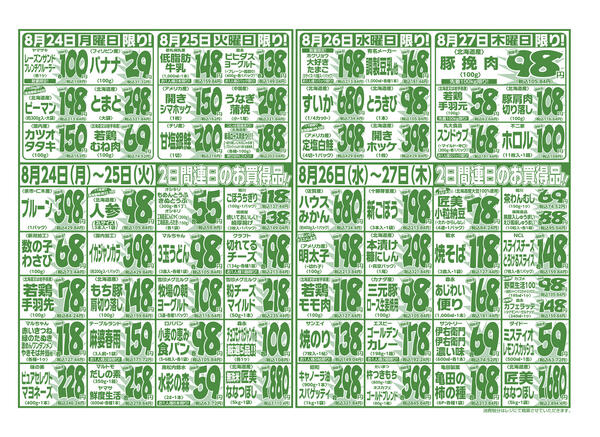8⽉21⽇(金) 〜 8⽉27⽇(木)new-2