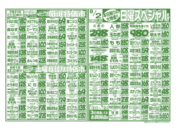 7⽉31⽇(金) 〜 8⽉6⽇(木)-1