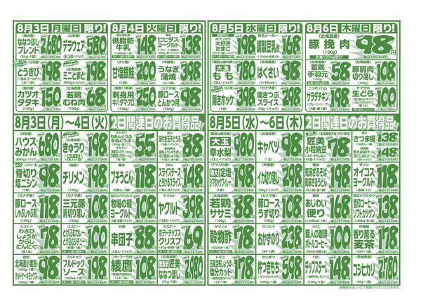 7⽉31⽇(金) 〜 8⽉6⽇(木)-2