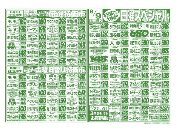 8⽉7⽇(金) 〜 8⽉13⽇(木)-1