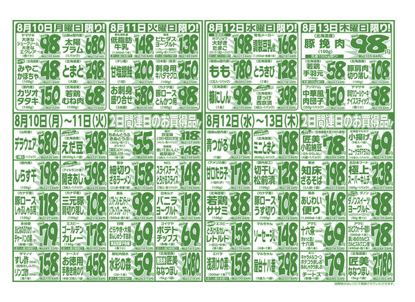 8⽉7⽇(金) 〜 8⽉13⽇(木)-2