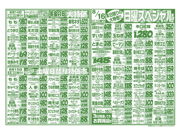 8⽉14⽇(金) 〜 8⽉20⽇(木)-1