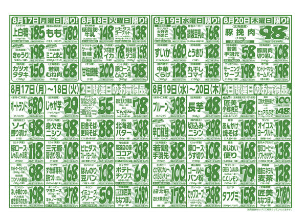 8⽉14⽇(金) 〜 8⽉20⽇(木)-2