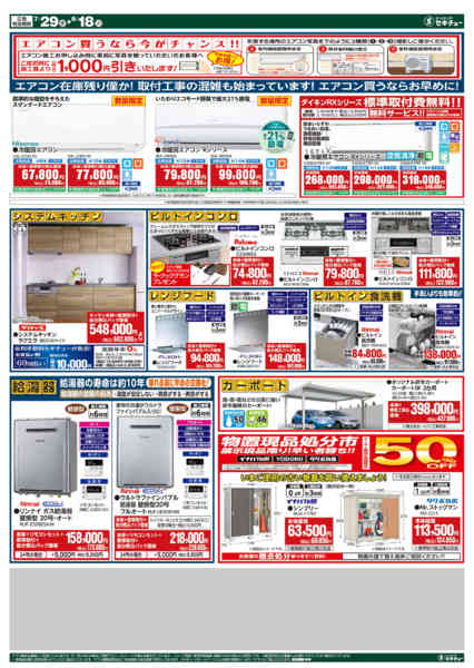 2026年7月29日〜8月18日まで夏物クリアランスＳＡＬＥ-2