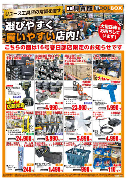 2026年8月7日〜16日まで中古工具全般 中古査定３０％UP-2