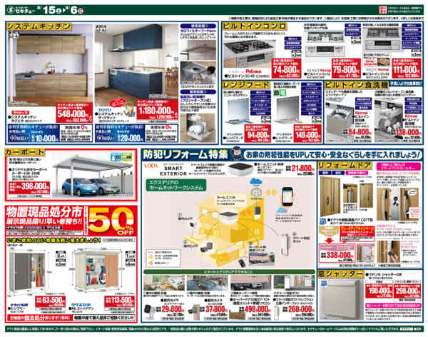 2026年8月15日〜9月6日まで節水・節電　リフォーム応援フェア２０２６-2