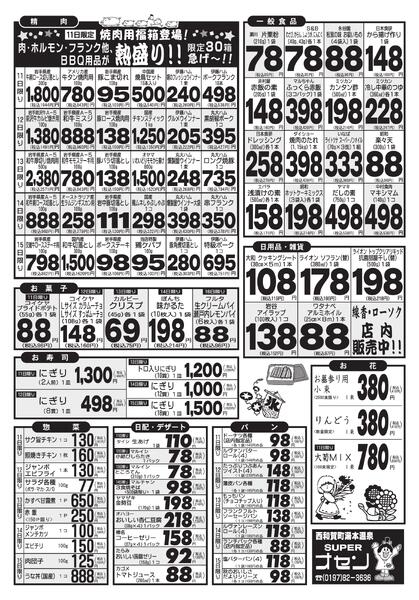 最新チラシ-2