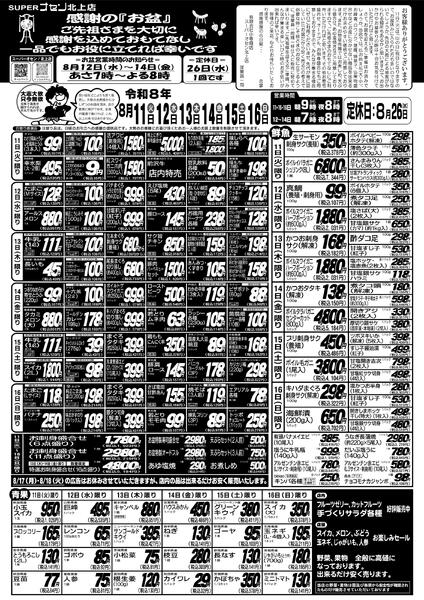 最新チラシ-1