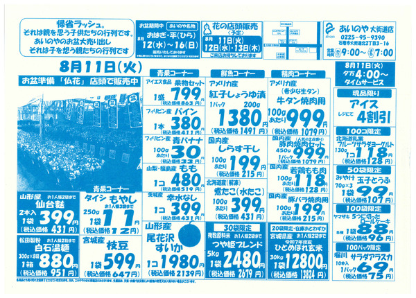 8/11(金)-13(木)　大街道店チラシ-1