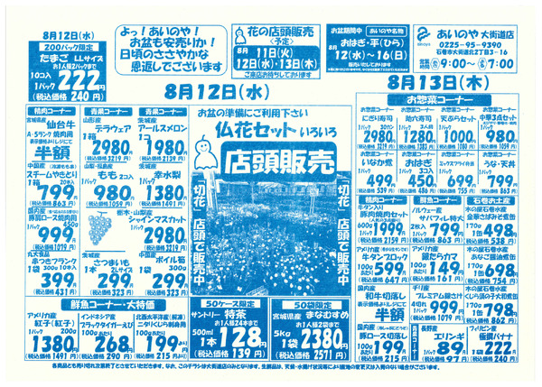 8/11(金)-13(木)　大街道店チラシ-2