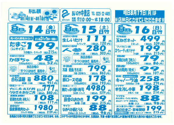 8/10(月)-16(日)　中里店チラシ-2
