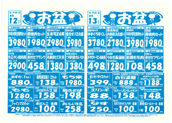 8/11(火)-13(木)　古川東店チラシ-2