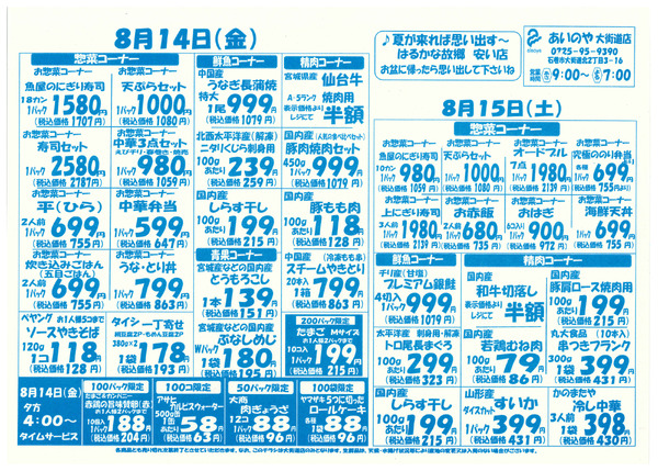 8/14(金)-17(月)　大街道店チラシnew-1