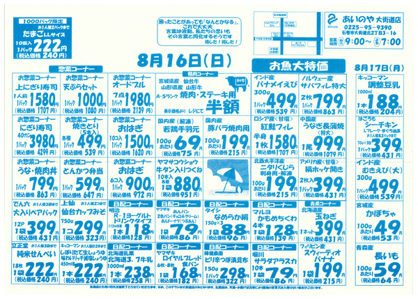 8/14(金)-17(月)　大街道店チラシnew-2