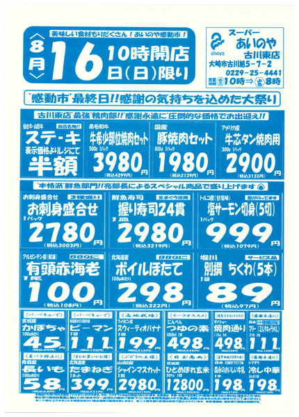 8/14(金)-16(日)　古川東店チラシ-2