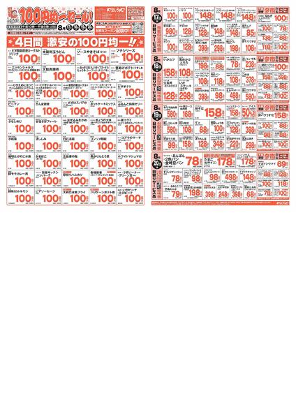 １００円均一セール！new-1