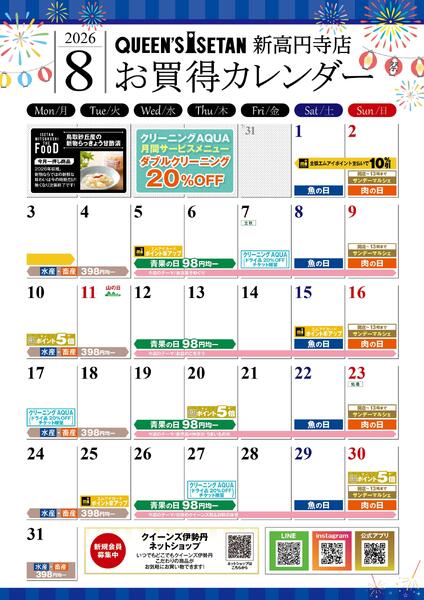 8月のお買い得カレンダー-1