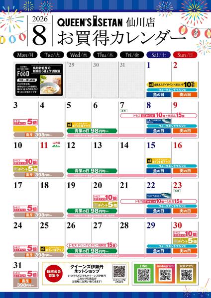 8月のお買い得カレンダー-1