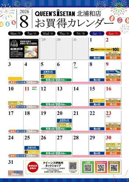 8月のお買い得カレンダー-1