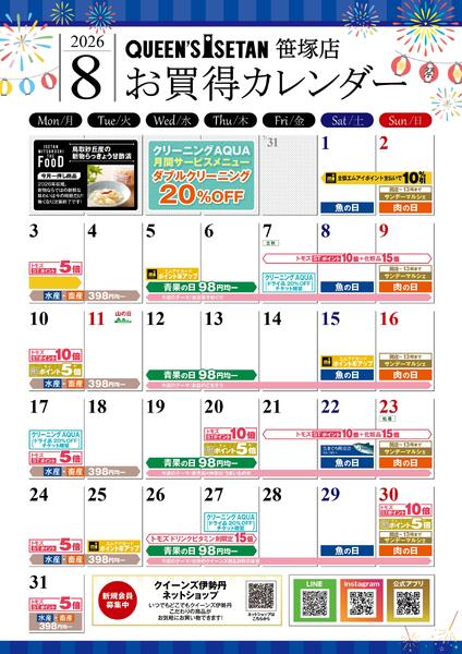 8月のお買い得カレンダー-1