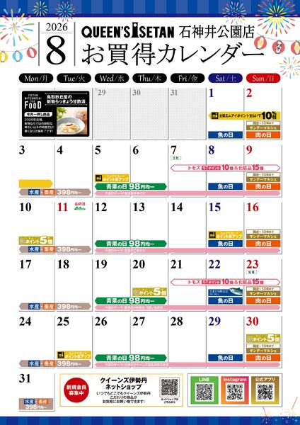 8月のお買い得カレンダー-1