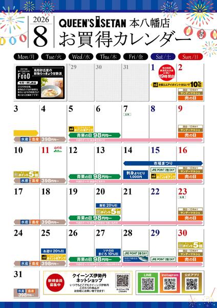 8月のお買い得カレンダー-1