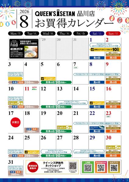 8月のお買い得カレンダー-1
