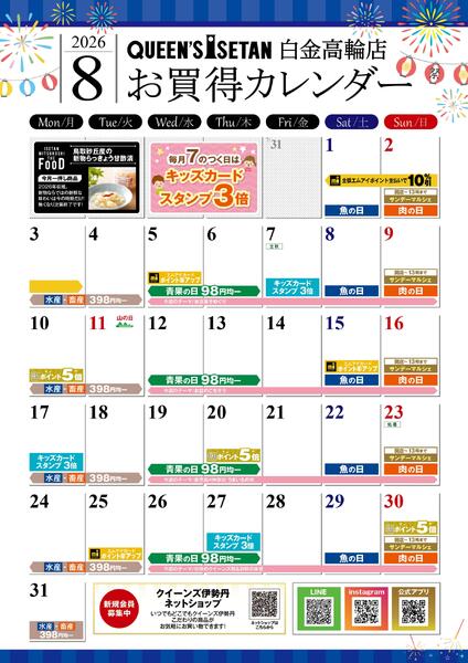8月のお買い得カレンダー-1