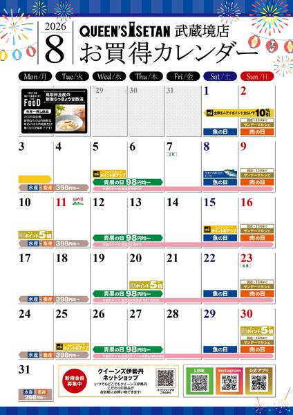 8月のお買い得カレンダー-1