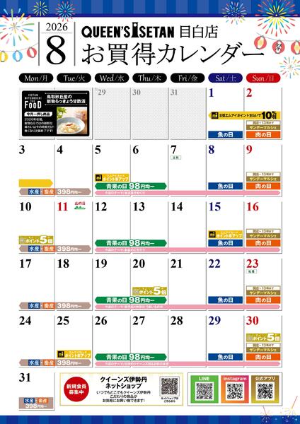 8月のお買い得カレンダー-1