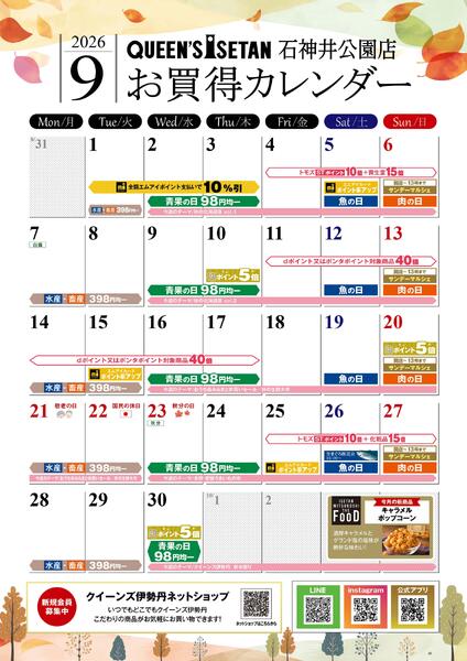 9月のお買い得カレンダー-1