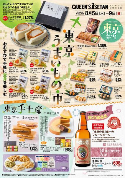 「東京菓子めぐり」開催8月5日(水)～8月9日(日)new-2