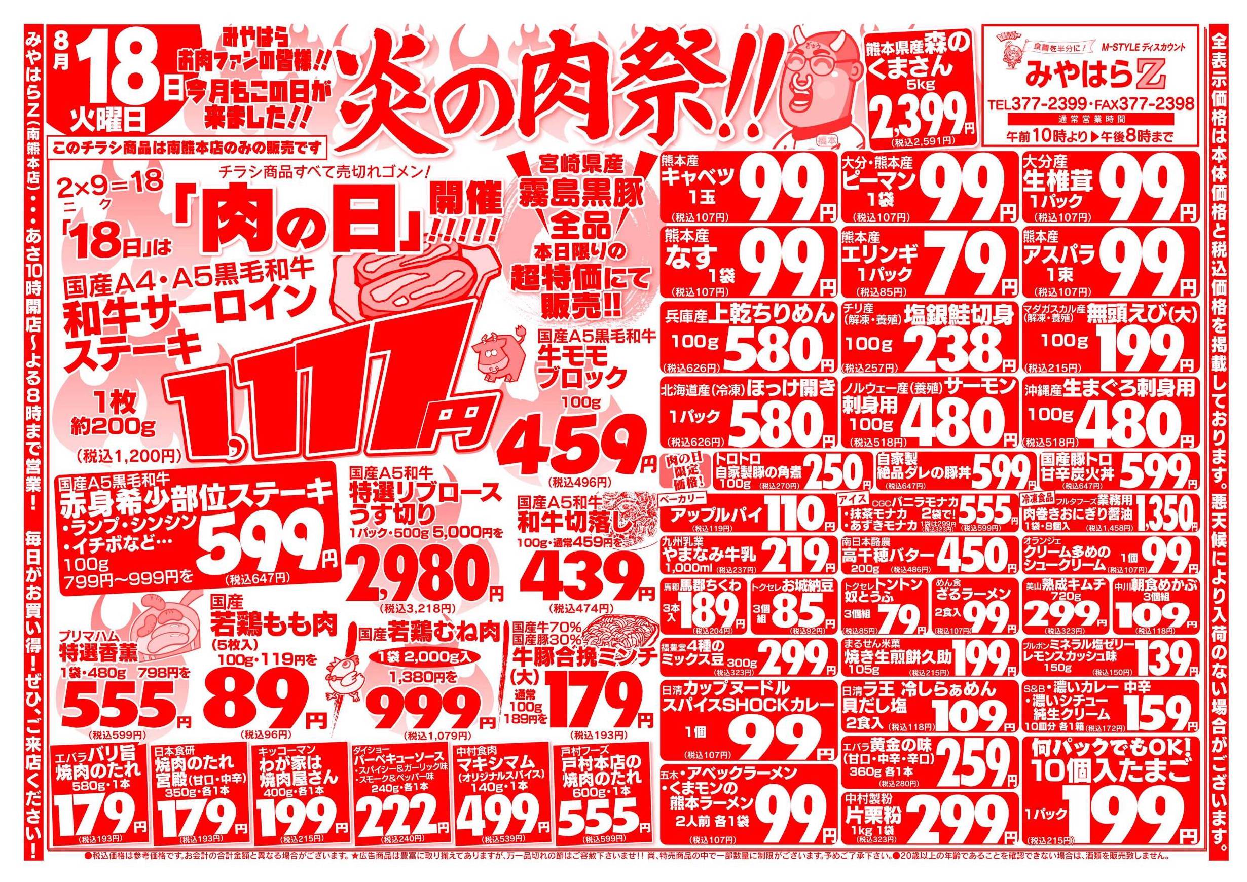 みやはら南熊本店のチラシ｜最新の特売・セール情報【チラシガイド】