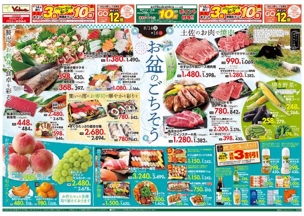 チラシ　8月14日号-1