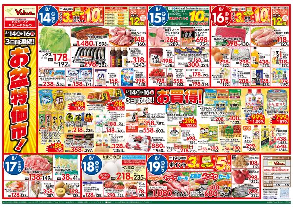 チラシ　8月14日号-2