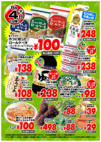 2026年8月4日限りnew-1