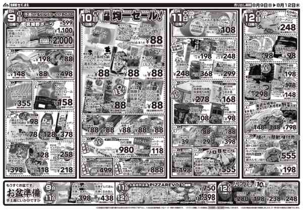 2026年8月5日〜12日まで-1