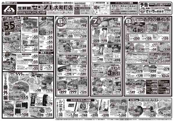 2026年8月5日〜12日まで-2