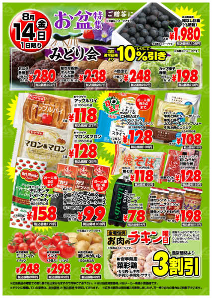 2026年8月14日限りnew-1